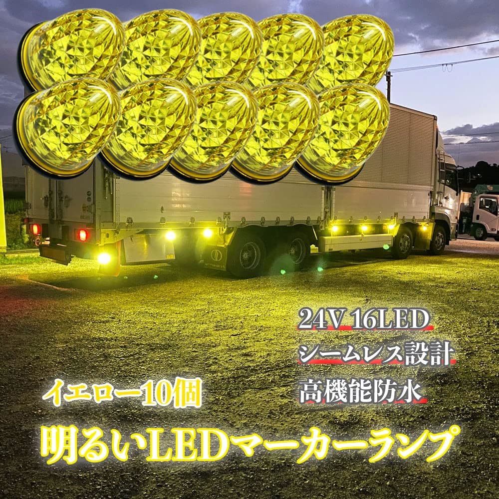 トラック用 サイド マーカー 16LED マーカーランプ 24V ダウンライト 10個セット イエローの画像1