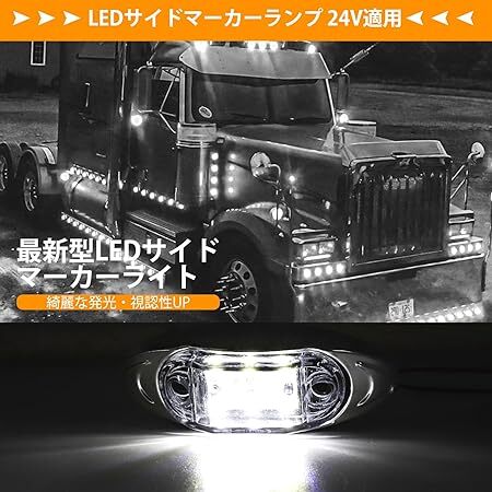 トラック用 マーカーランプ サイド マーカー LED 12V 24V 白 6連LED カスタム 電飾 信号ライト 4個セット (ホワイト)_画像6