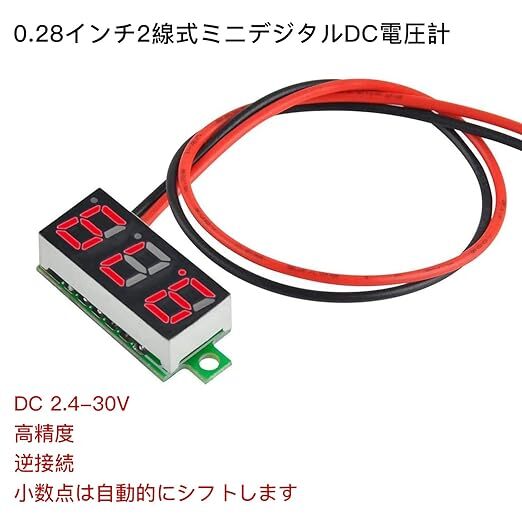  2線式LED電圧計 0.28" デジタルディスプレイ電圧テスターDC 2.5V〜30V Mini 電圧メーター 正確な電圧測定と逆接続保護付き 5個_画像6