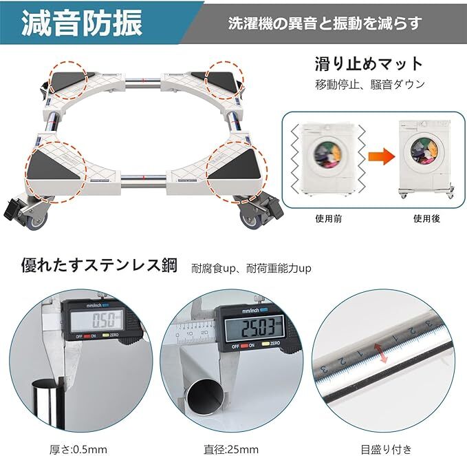 キャスター付き かさ上げ台 置き台 冷蔵庫 洗濯機パン 360°回転 目盛り付き 耐荷重:300kg 幅/奥行:45.5cm-64cm 減音防振_画像3