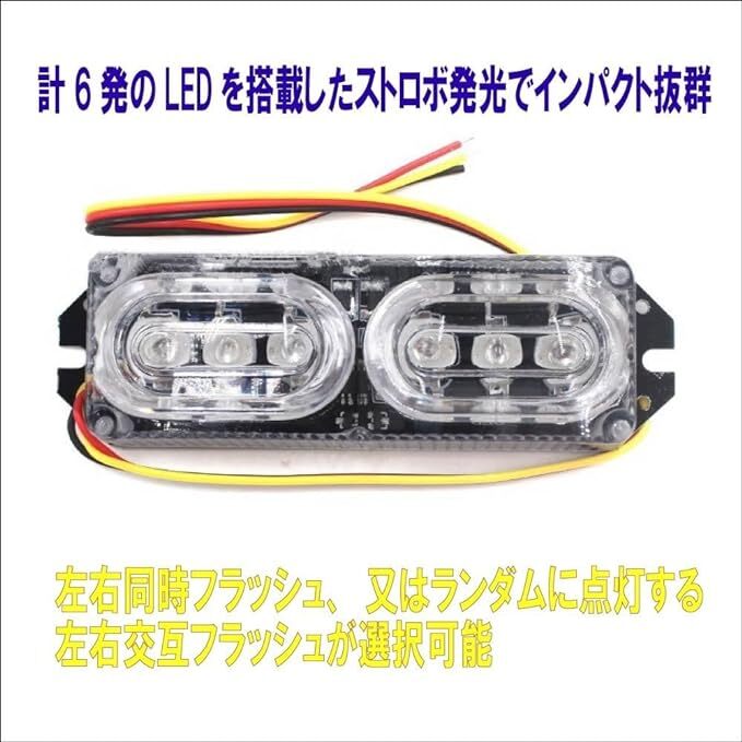 サイドマーカー グリルマーカー 10個セット LED ツイン ストロボライト 左右同時/左右交互 選択可 12V/24V フラッシュ 点滅 (ホワイト)_画像2