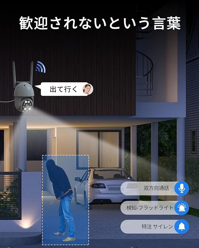 防犯カメラ 屋外 WiFi パン300°チルト90°カメラ 夜間カラー 操作簡単 初期設定不要 遠隔監視 双方向通話対応 防水等級IP66_画像4