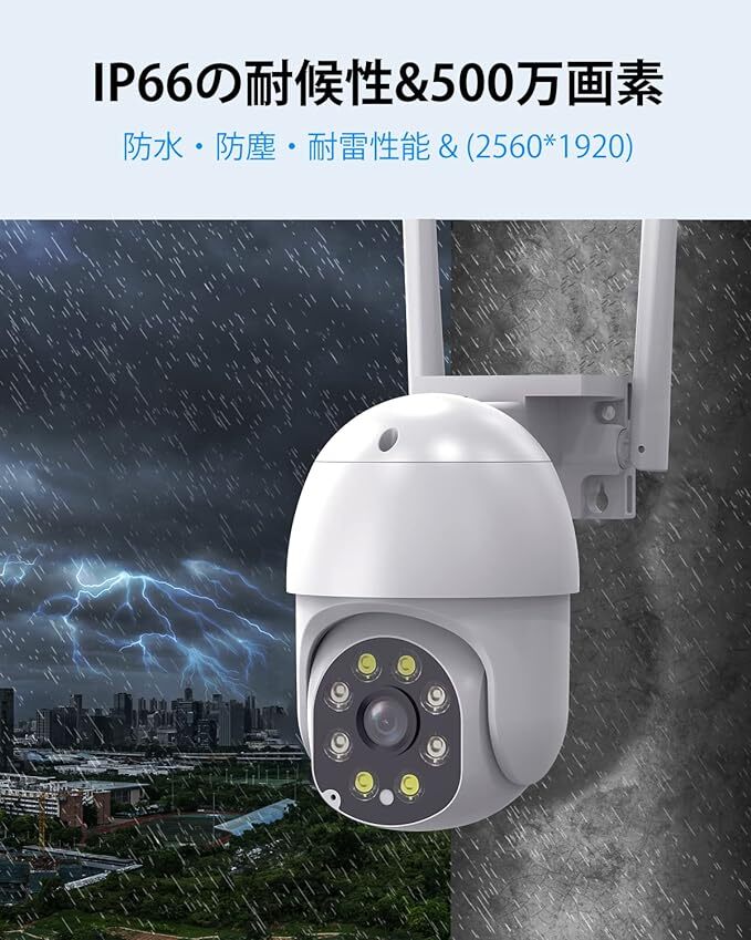 防犯カメラ 屋外 WiFi パン300°チルト90°カメラ 夜間カラー 操作簡単 初期設定不要 遠隔監視 双方向通話対応 防水等級IP66_画像2