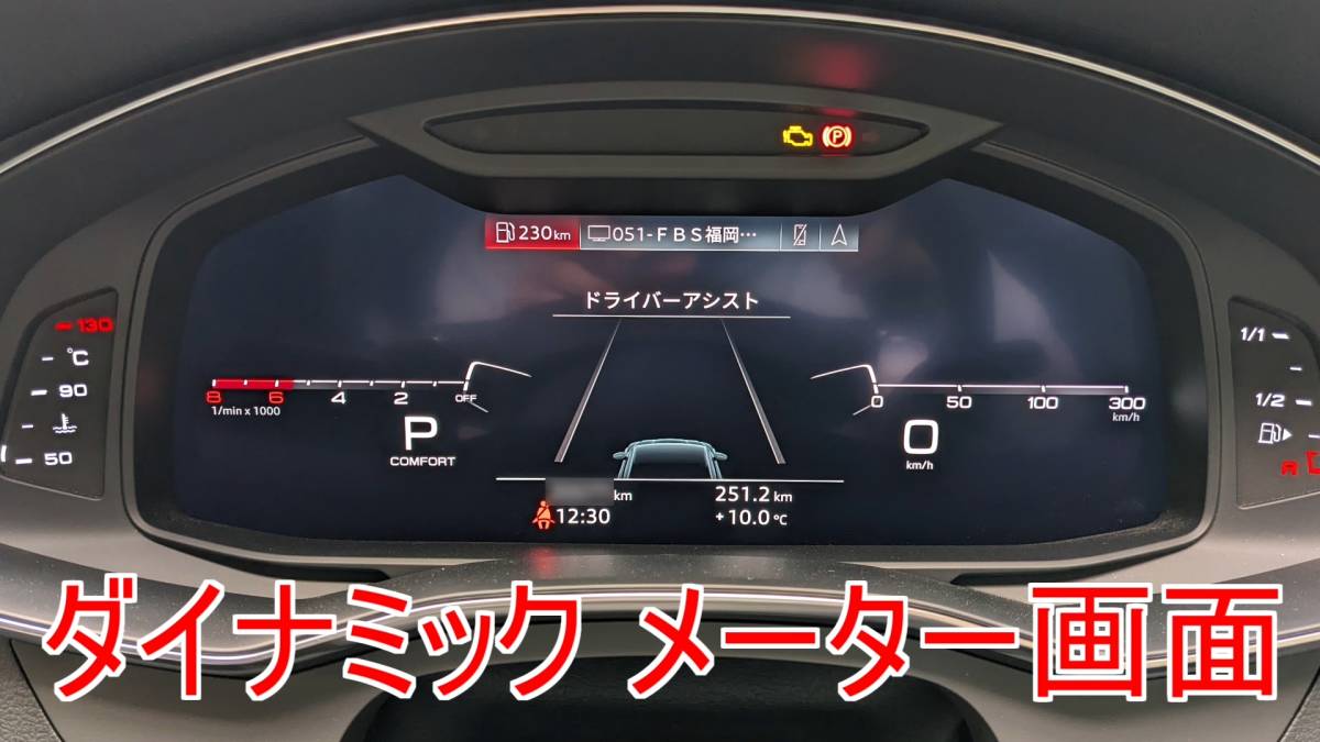 アウディ A6 A7 Q7後期 Q8 スピードメーター画面 変更 S仕様 RS仕様 【出張作業】 福岡市内　画面追加 Audi 2018～2020 現行型 4K F2 C8 4M_画像4