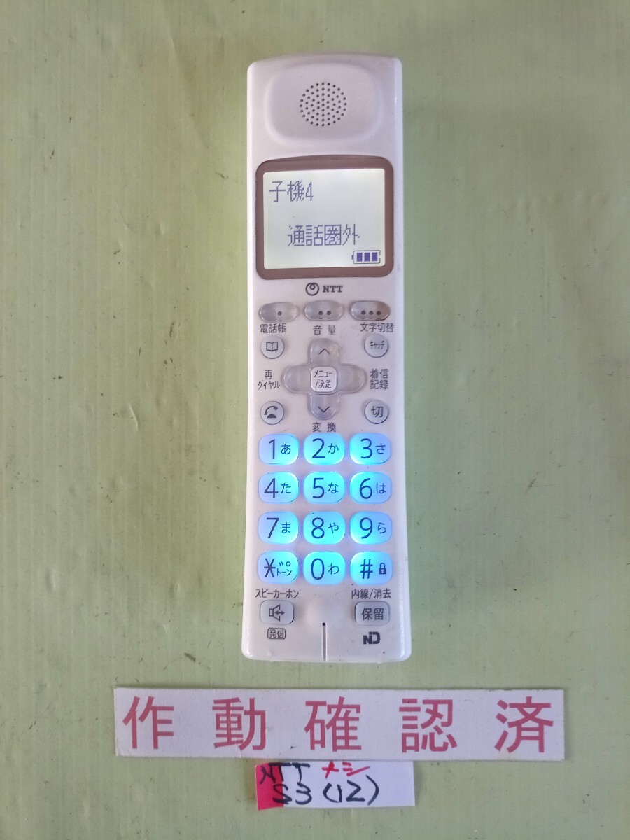 美品　作動確認済　NTT　電話子機　2.4GデジタルコードレスTEL S3　(12)　(JD-KS28同等品)　送料無料　専用充電器無し　黄ばみ色あせ無し　_画像1