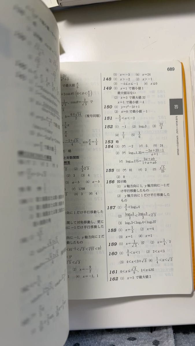 チャート式 解法と演習 チャート研究所 数研出版 B 数学II 増補改訂版 黄チャート