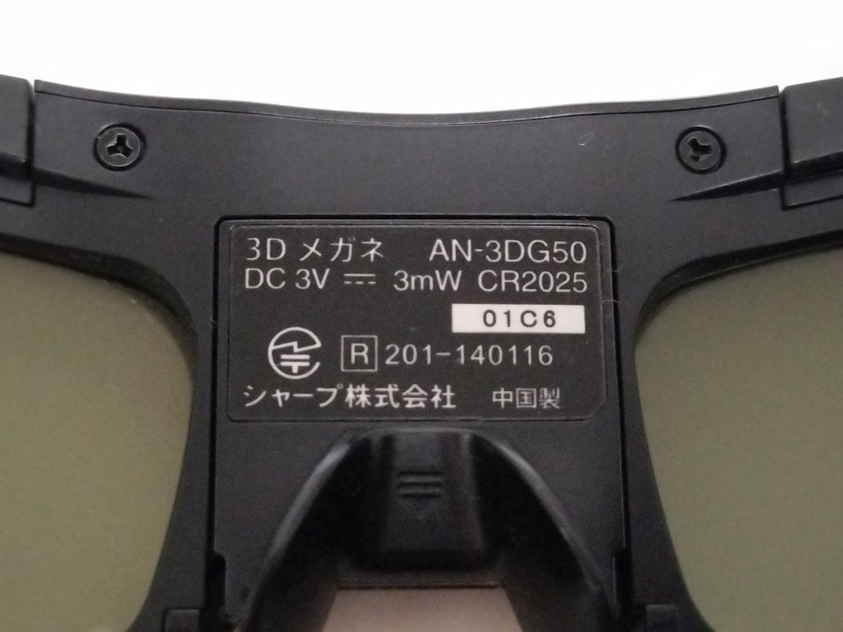 3Dメガネ　シャープ　SHARP AN-3DG50　AQUOS