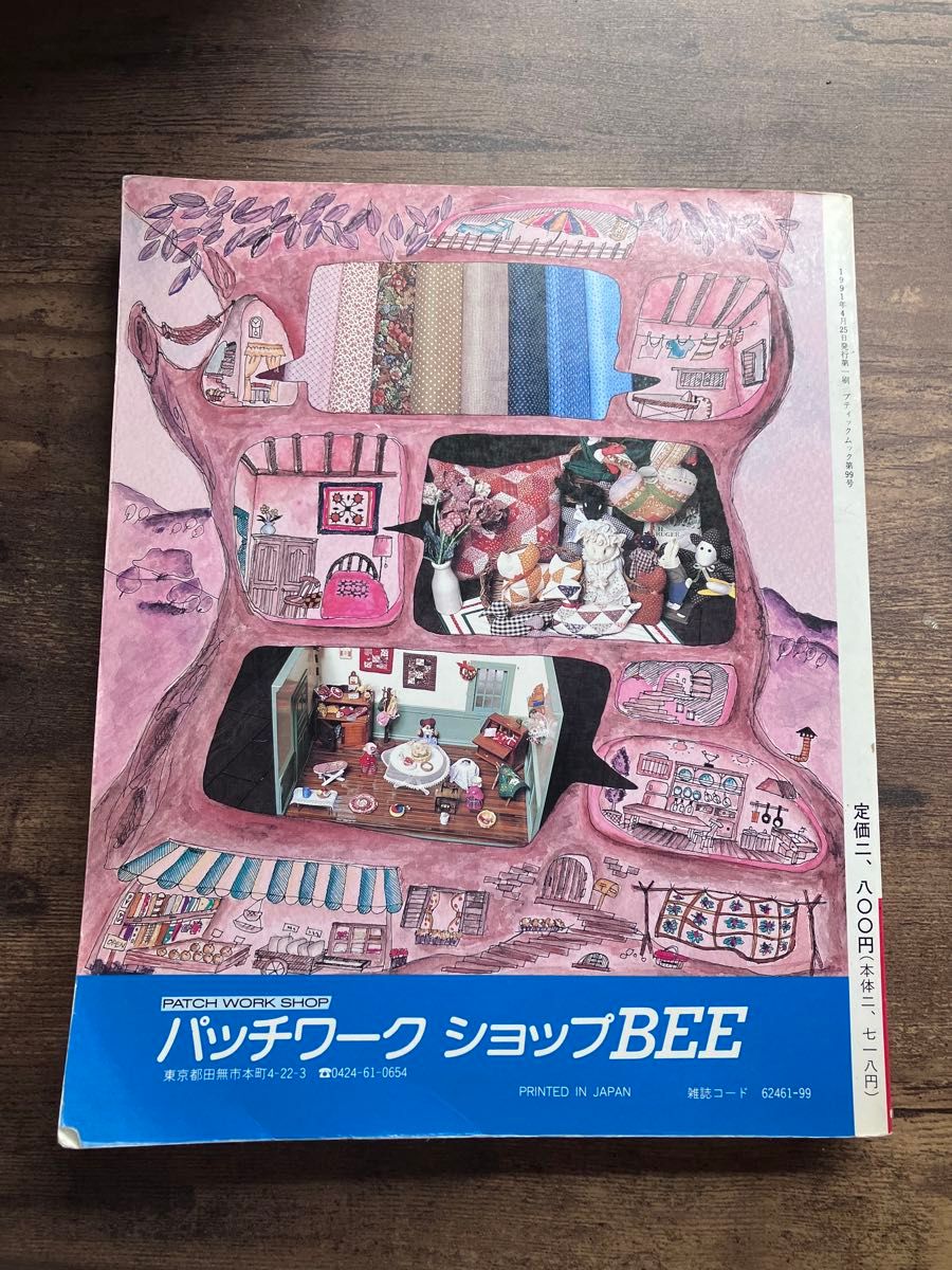 パッチワークパターン１７５ : やさしい直線＆曲線全実物大図型・作り方順序つき【定価】2,800円