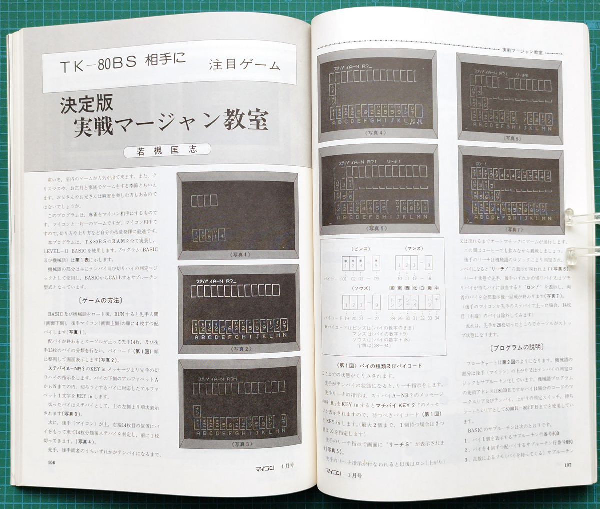 月刊マイコン 1979年1月号 / LKIT-16 H68/TR TK-80BS PET2001 マイクロコンピュータ / 電波新聞社_画像7