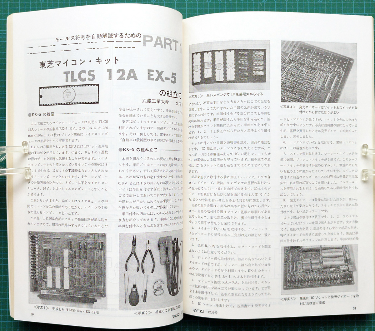 月刊マイコン 1977年12月号 創刊3号 / 6800 H68/TR ALTAIR680b TLCS-12A EX-5 TK-80 NIBL マイクロコンピュータ / 電波新聞社_画像8