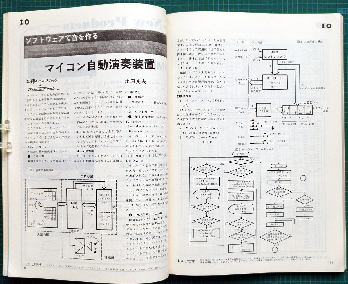 月刊I/O アイ・オー 合本1 創刊号～1977年2月号まで / 6800 8080 Z80 マイクロコンピュータ マイコン / 工学社_画像7