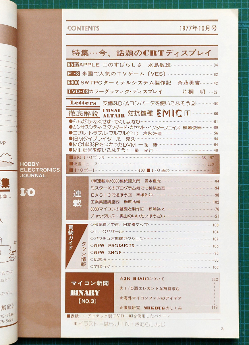 月刊I/O アイ・オー 1977年10月号 / 6800 SWTPC APPLE2 TVD-03 マイクロコンピュータ マイコン / 工学社_画像5