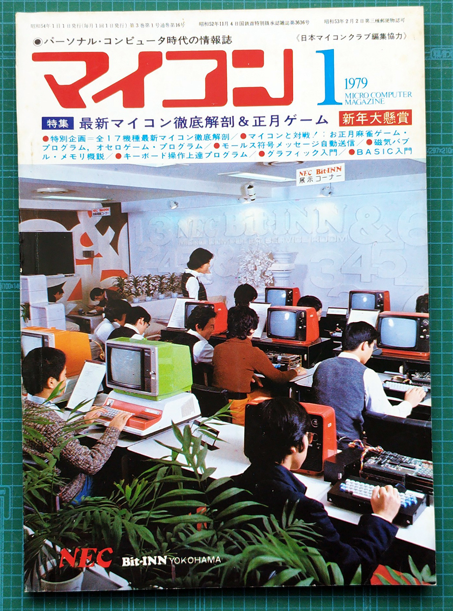 月刊マイコン 1979年1月号 / LKIT-16 H68/TR TK-80BS PET2001 マイクロコンピュータ / 電波新聞社_画像1