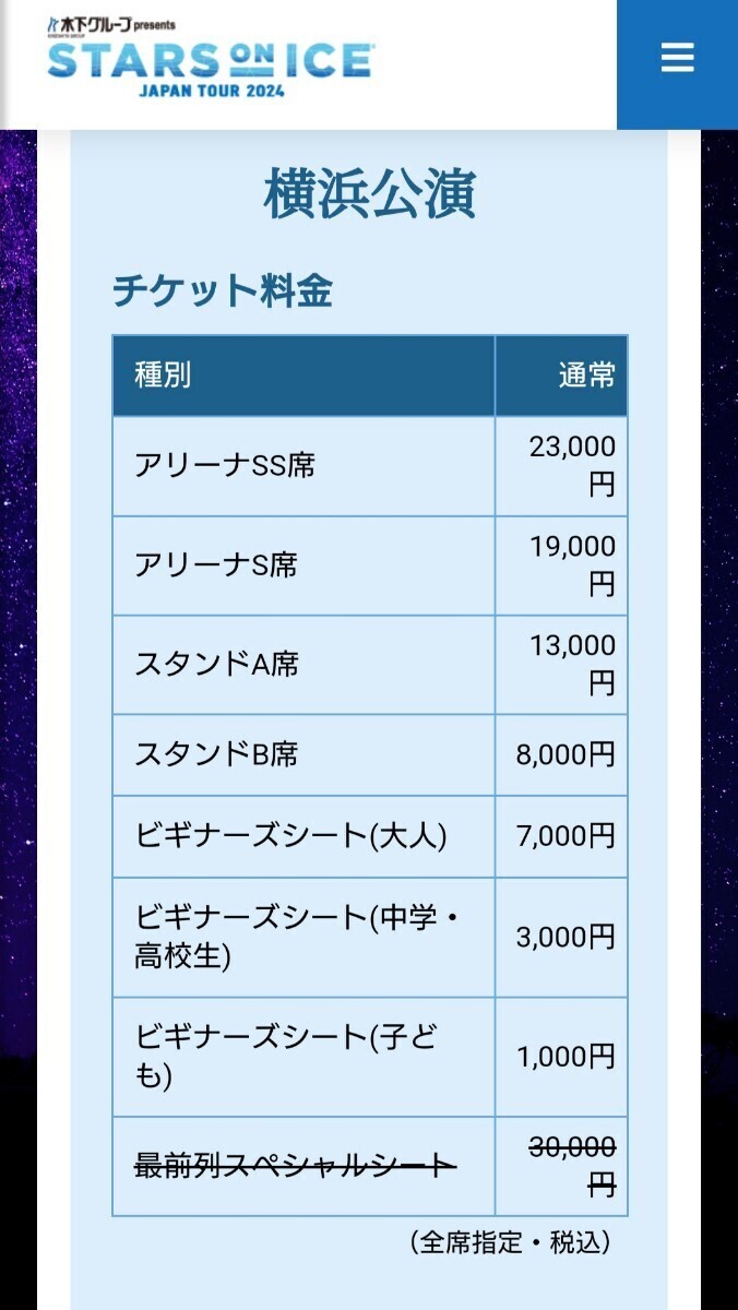 スターズオンアイス2024 横浜4/7 (日) スタンドA席 定価13000円相当 1枚 アイスショー 即決 送料込み の画像3