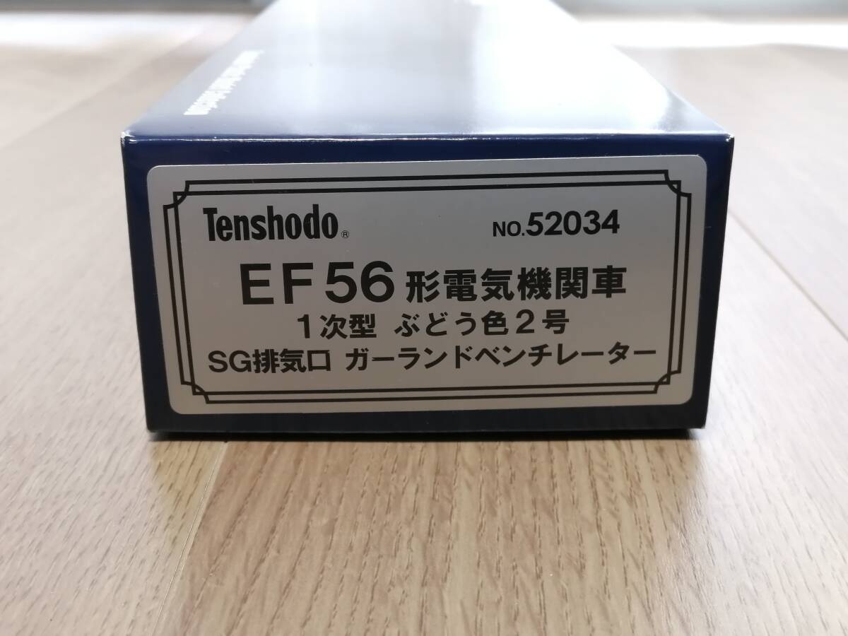 天賞堂 No.52034 EF56形電気機関車　１次型　ぶどう色２号　SG排気口ガーランドベンチレーター