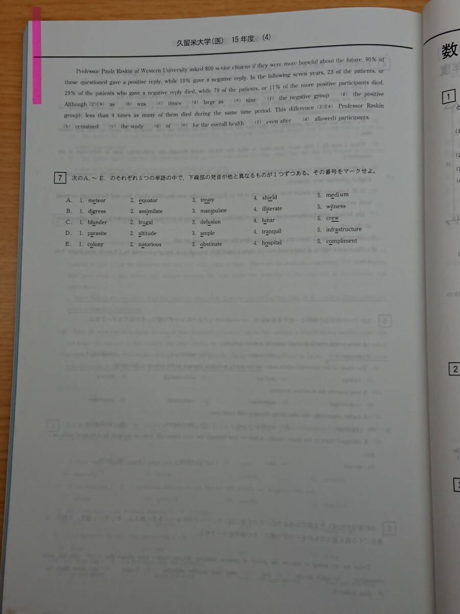 久留米大学 医学部 2004年度 10年間集録_鉛筆書き込みを消したページ。