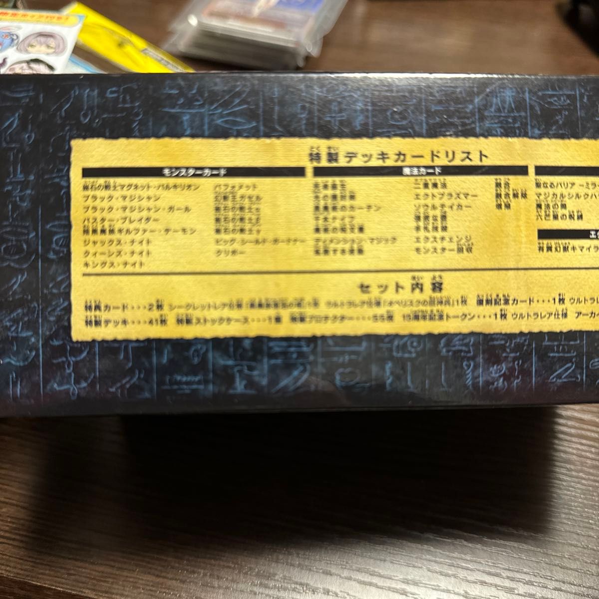 遊戯王OCG 決闘王の記憶 決闘都市編　未開封品　内容物ブラックマジシャンガール　オベリスクの巨神兵