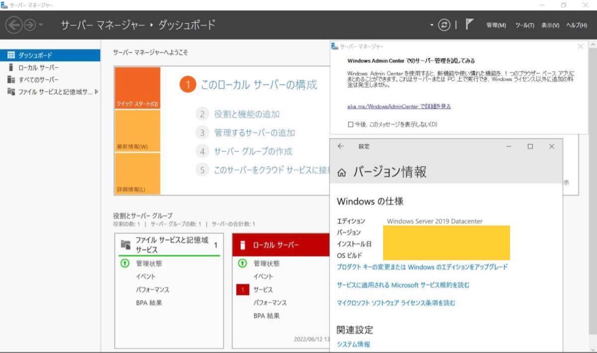 Windows Server 2019 Datacenter 64Bit 16Core Retail リテール版プロダクトキーの画像3