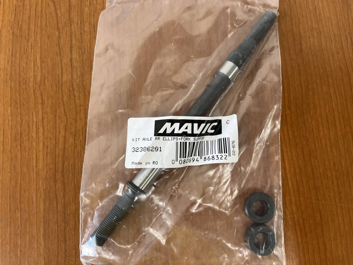 【新品】純正品 MAVIC ELLIPSE マヴィック エリプス　リア　シャフトセット　188ｍｍ_画像2