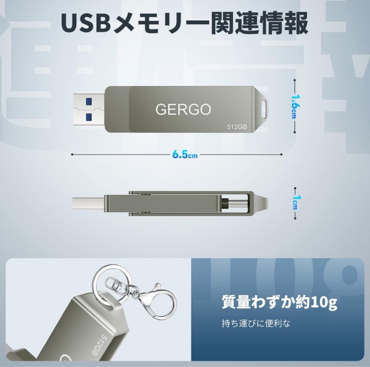 2IN1&大容量1TB/512GB GERGO USBメモリ