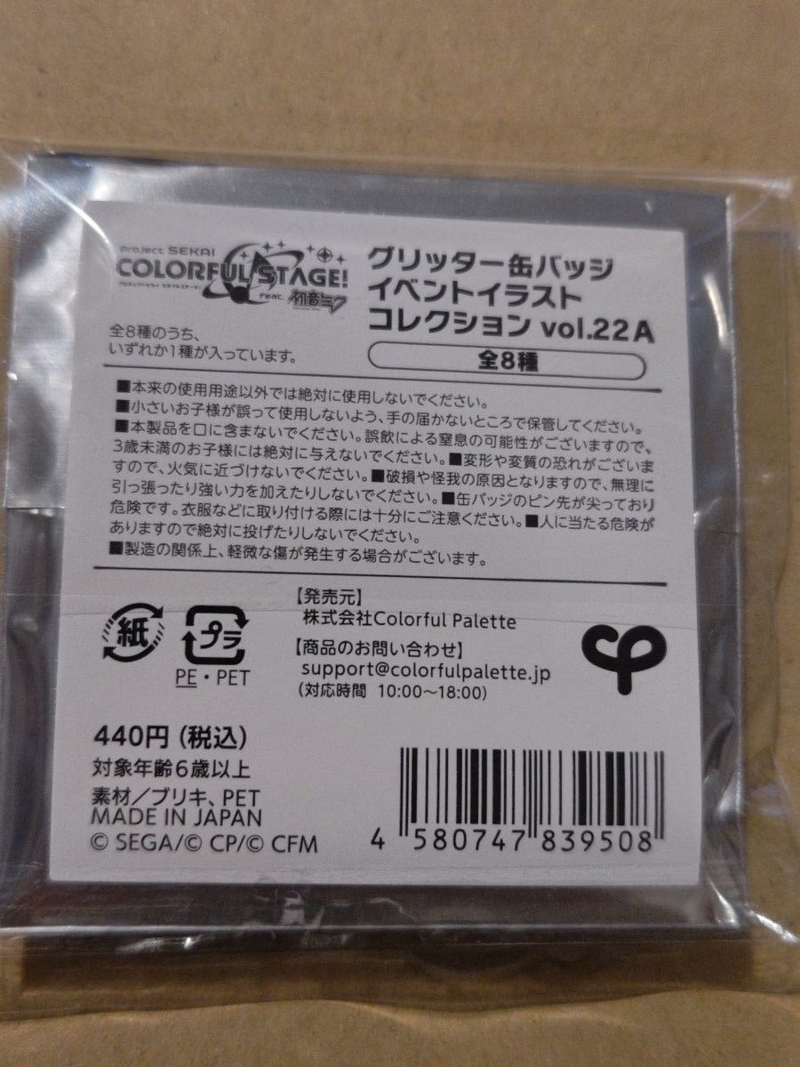 暁山瑞希 グリッター缶バッジ イベントイラストコレクション 暁山瑞希 グリッター缶バッジ イベントイラストコレクション