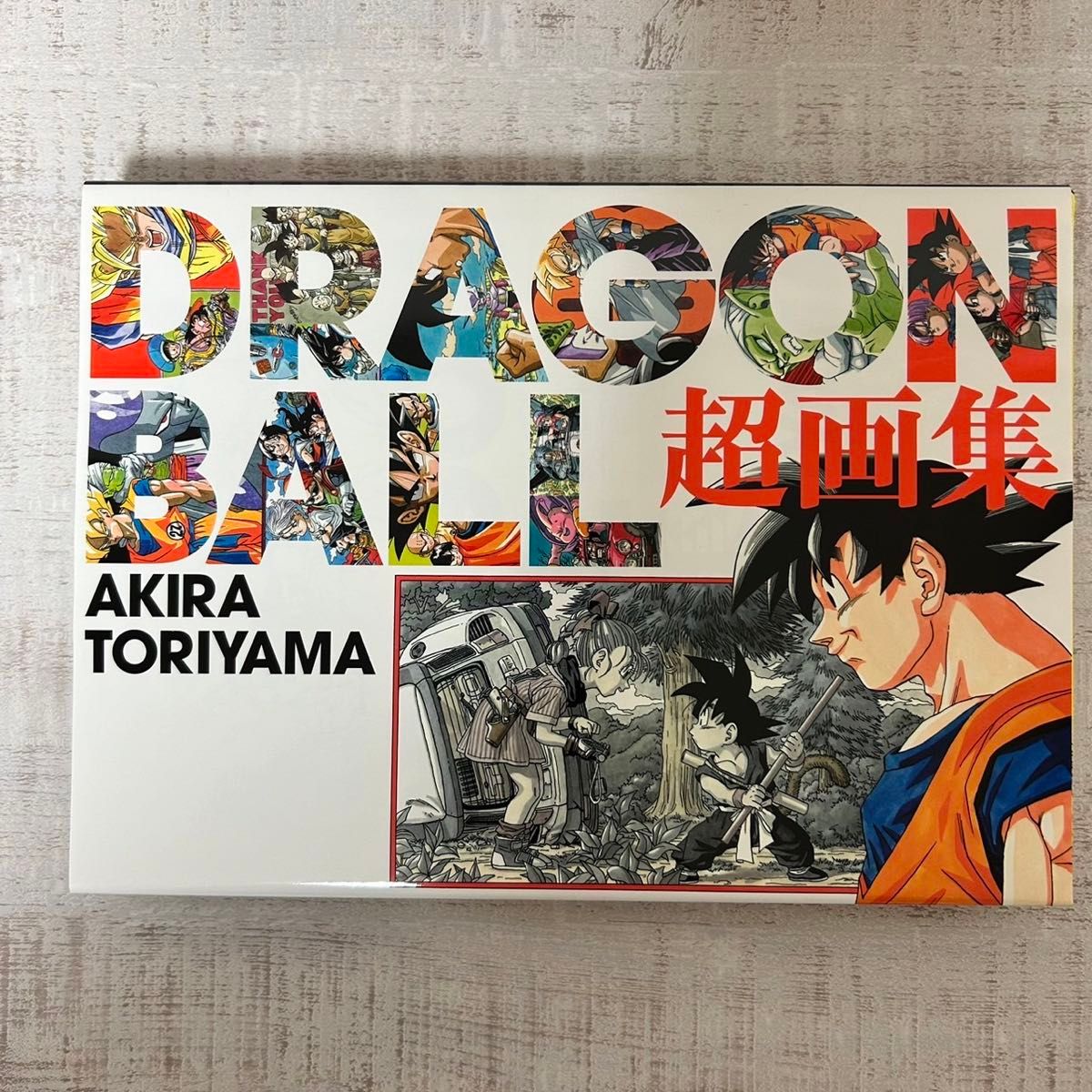 ドラゴンボール DRAGONBALL 超画集 鳥山明 シュリンク未開封品を ドラゴンボール DRAGONBALL 超画集 鳥山明 シュリンク未開封品を