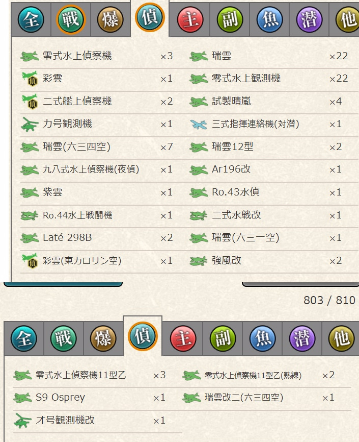 艦これアーケード aime 全甲勲章獲得 月次作戦乙丙勲章 震電改等 艦これアーケード aime 全甲勲章獲得 月次作戦乙丙勲章 震電改等