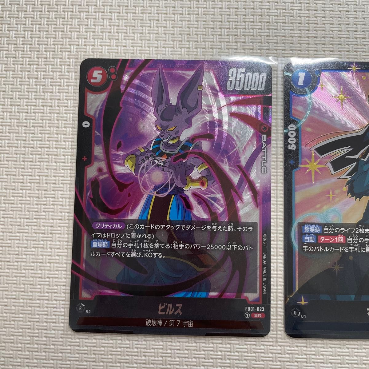 ドラゴンボール フュージョンワールド 覚醒の鼓動 ビルス マイ ドラゴンボール フュージョンワールド 覚醒の鼓動 ビルス マイ