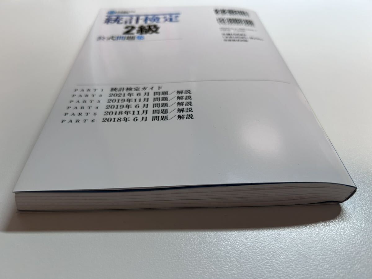 統計検定２級公式問題集(２０１８～２０２１年) 日本統計学会公式認定／日本統計学会の画像3