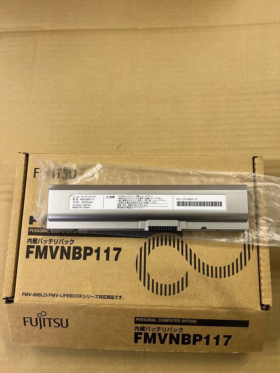 新品未使用品　　FUJITSU 　内蔵バッテリパック　 FMVNBP117　 FMV-BIBLO/FMV-LIFEBOOK シリーズ対応　（1)