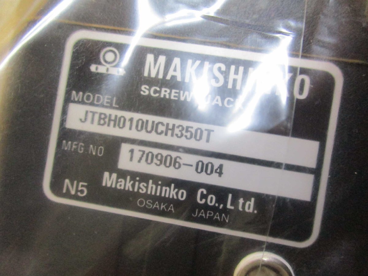 新古 MAKISHINKO JTBH010UCH350T SCREW JACK 2個入＜送料別＞ (NARR60109C002)_画像7