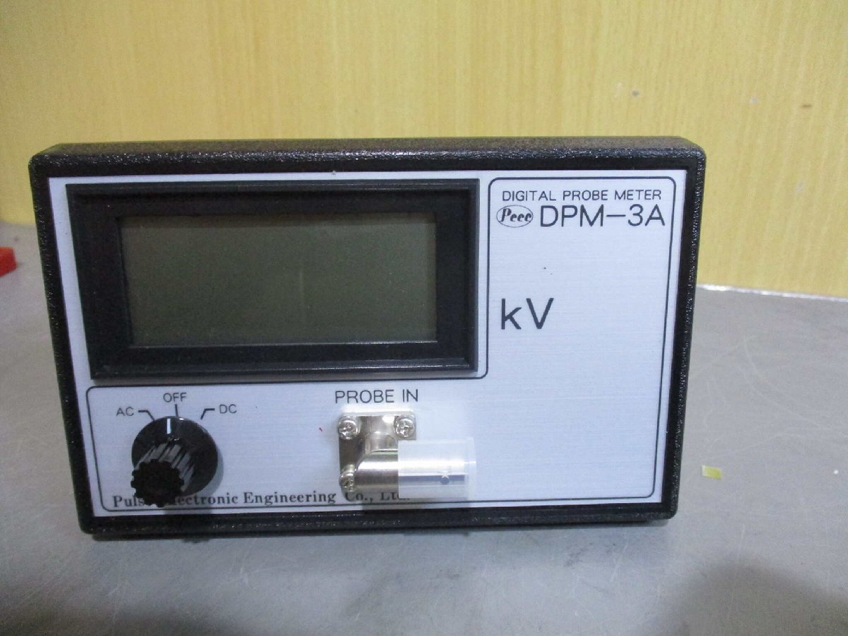 中古 PULSE DIGITAL PROBE METER DPM-3A/EP-50K/HIGH VOLTAGE PROBE EP-100K　高電圧プローブ_画像9