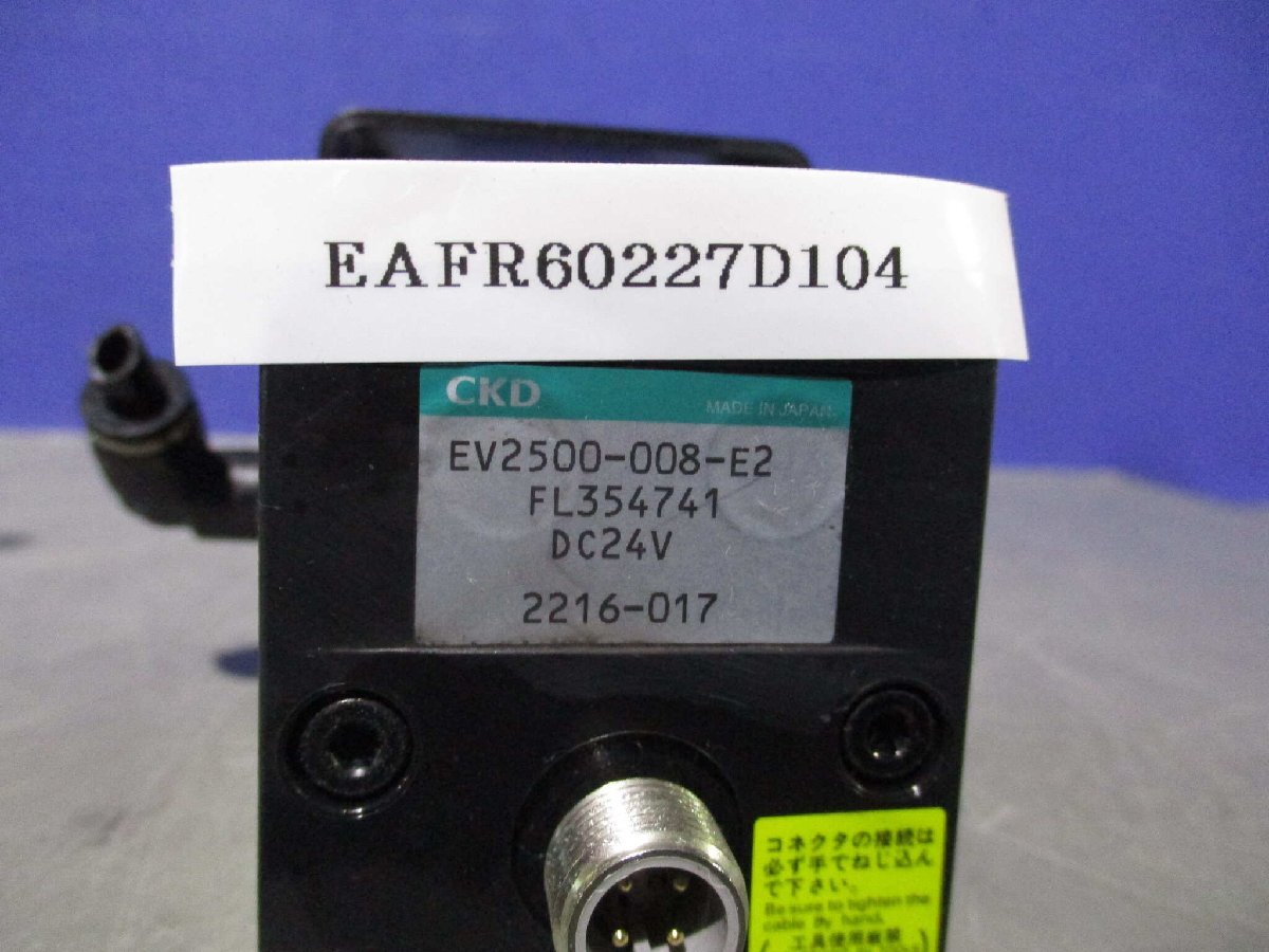 中古 CKD EV2500-008-E2 2個 (EAFR60227D104)_画像2