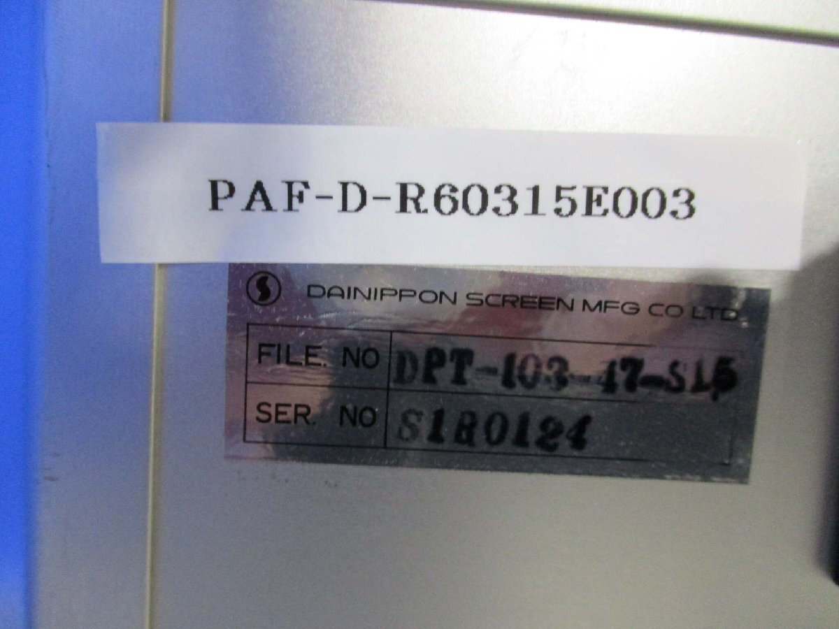 中古 DAINIPPON SCREEN MFG DPT-103-47-SL5 ＜送料別＞ (PAF-D-R60315E003)_画像2