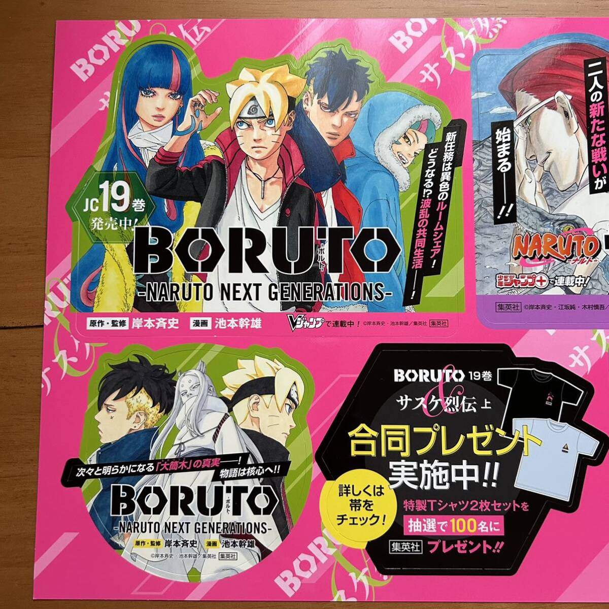 『BORUTO -ボルト-』 『NARUTO -ナルト- サスケ烈伝』 販促用POP くりぬきポップ 池本幹雄 木村慎吾 非売品レアの画像2