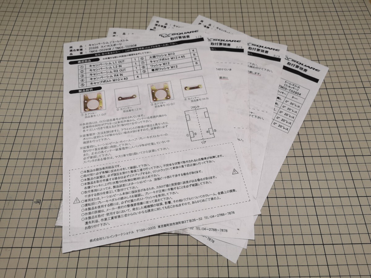 TMスクエア　キャンバーシム　並盛　ZC33S用　TMCS-C0290_画像6