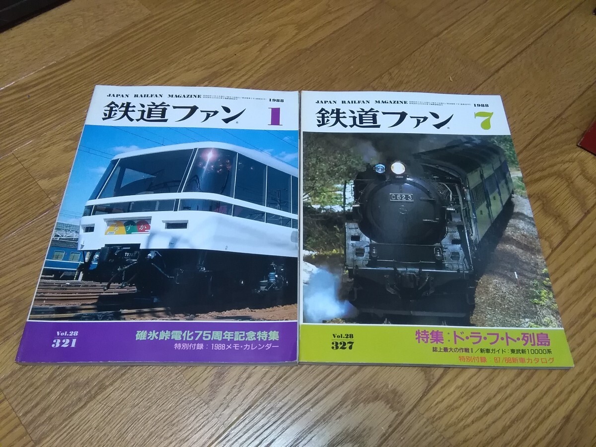 鉄道ファン　1988年　1月号 　7月号　セット_画像1