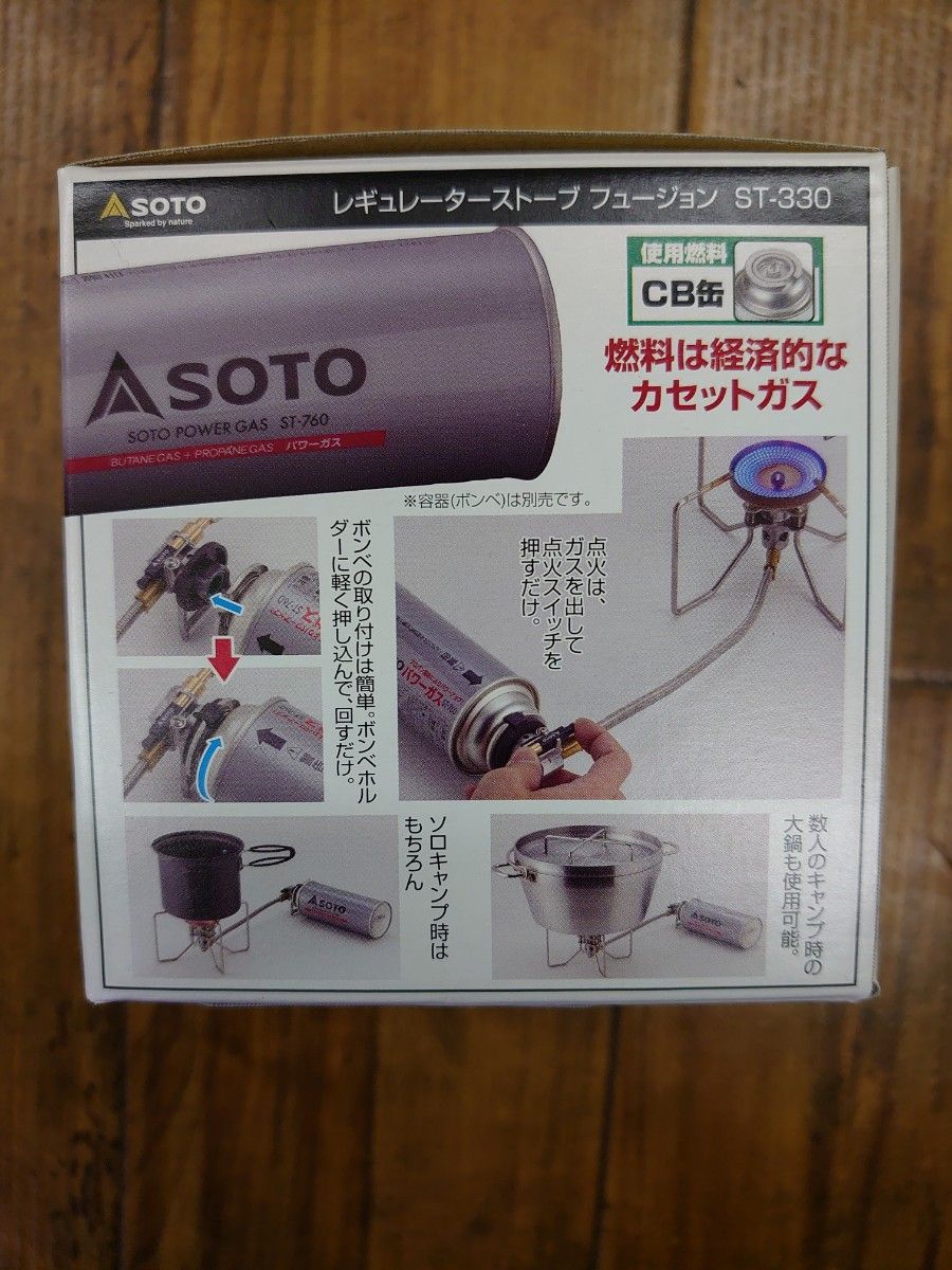 SOTO レギュレーターストーブ フュージョン（FUSION) 　ST-330 新品　送料込み