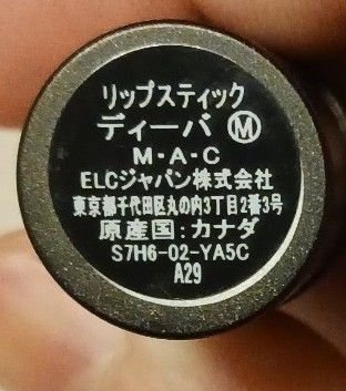 M・A・C　ディーバ ミニリップ　MAC 口紅　リップスティック