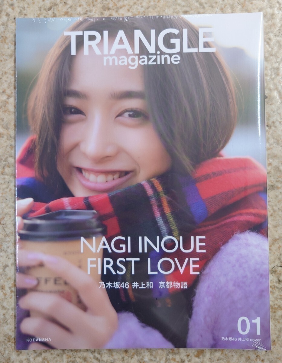 TRIANGLE magazine 01 乃木坂46 井上和 cover ポストカード(TSUTAYA) 1枚 付き (新品シュリンク未開封)ステッカー付き 切取り一切無し！の画像3