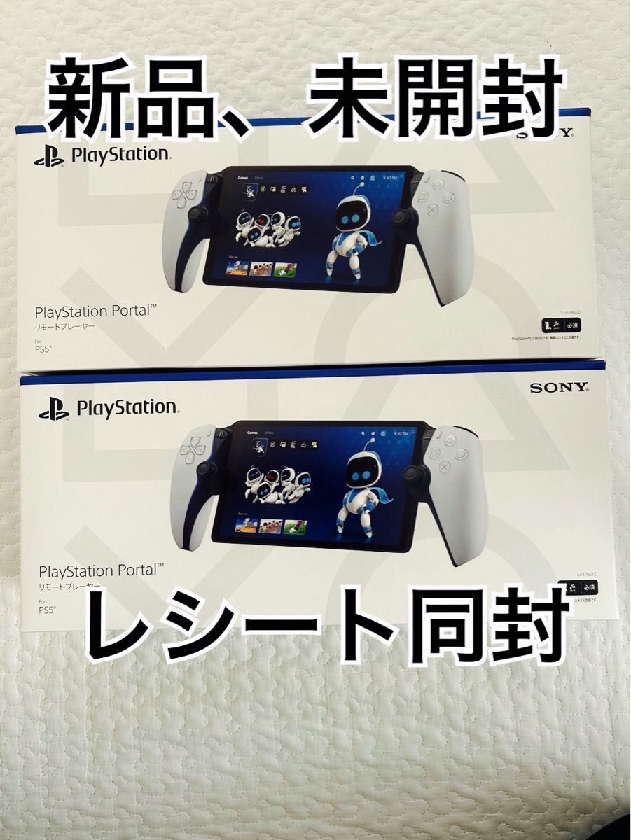 新発売 CFIJ-18000 PlayStation portal 2台セット Portal ゲーム 2台