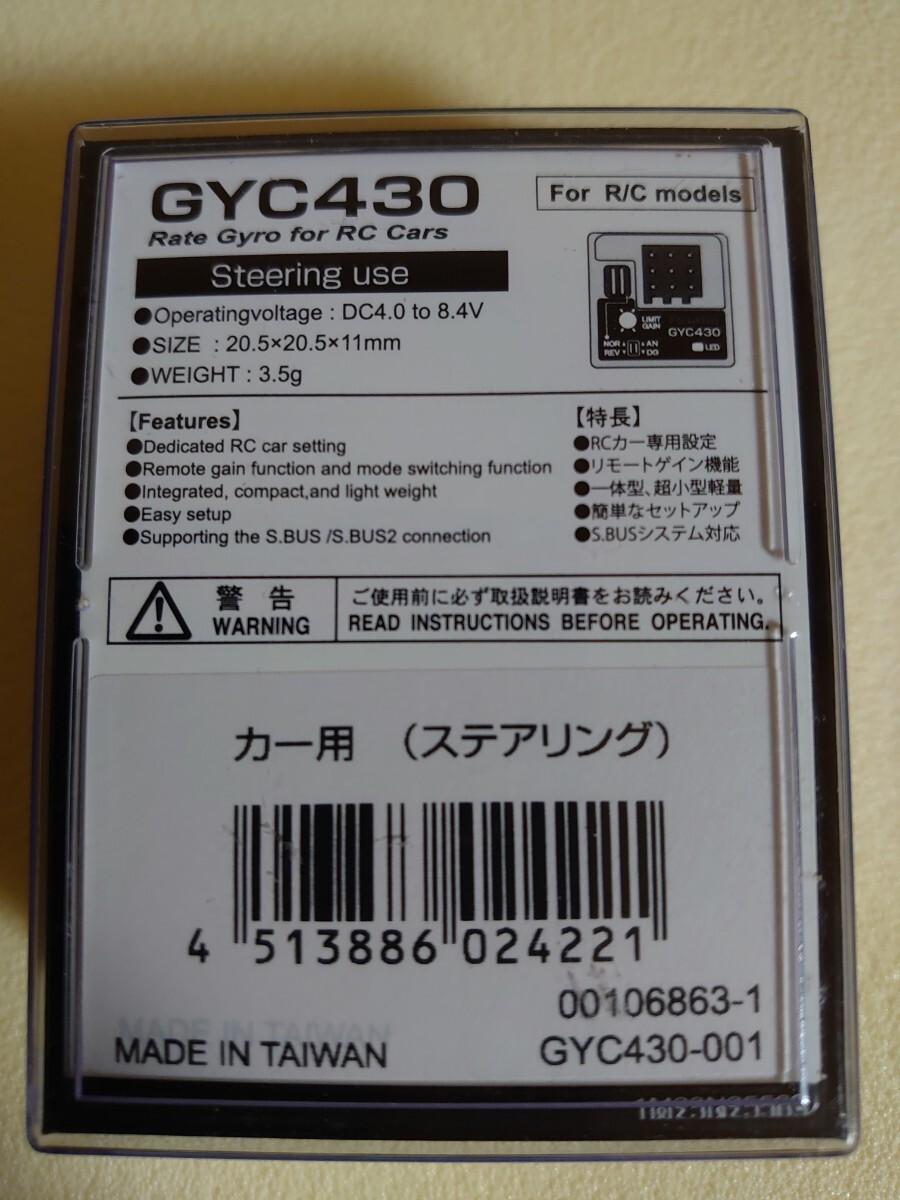 フタバ 双葉 ジャイロ GYC430 カー用ステアリングジャイロ　_画像4