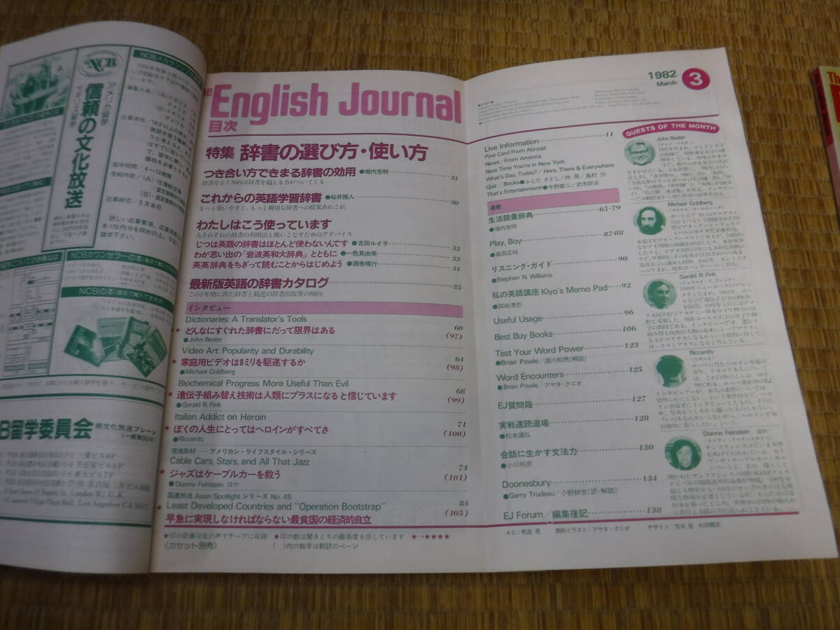 The English Journal 1981.11，1982.3，4　3冊　_画像5