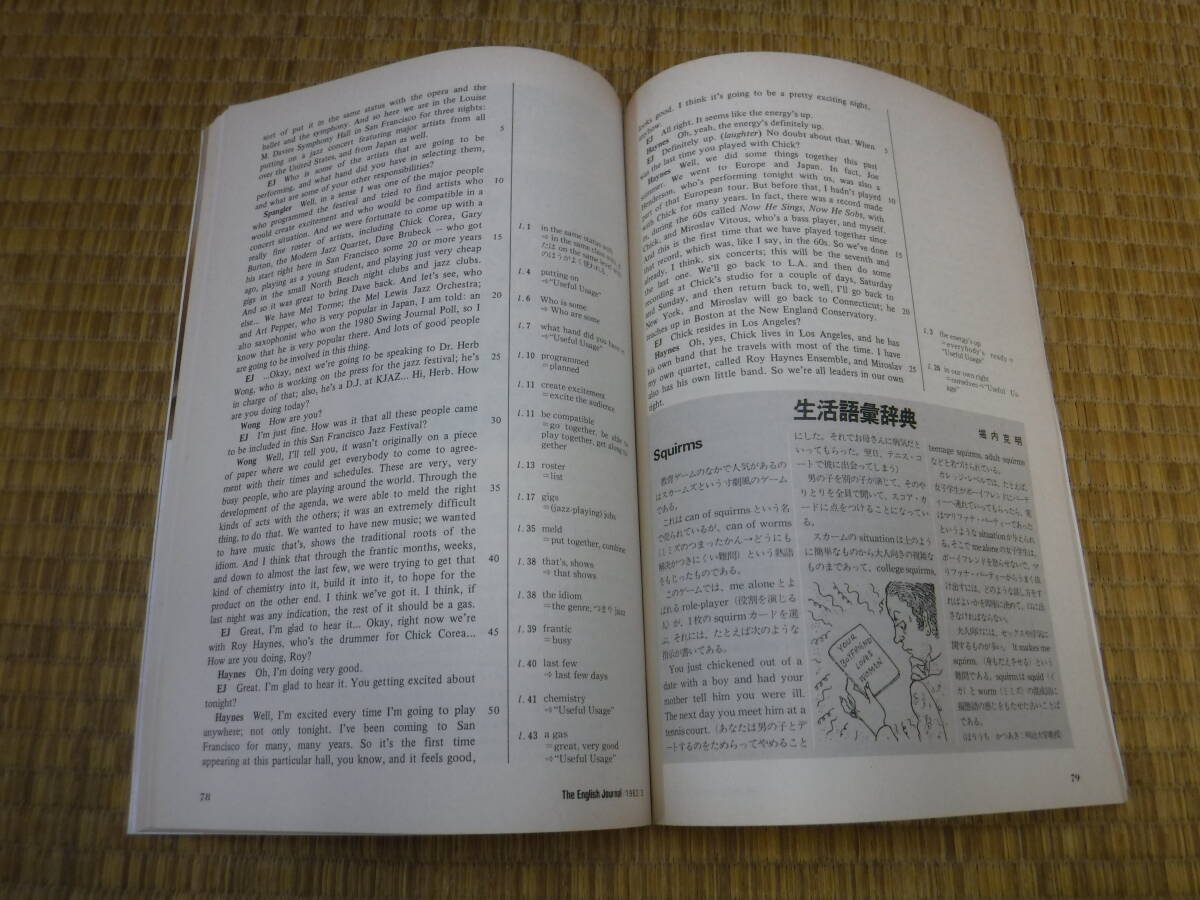 The English Journal 1981.11，1982.3，4　3冊　_画像8
