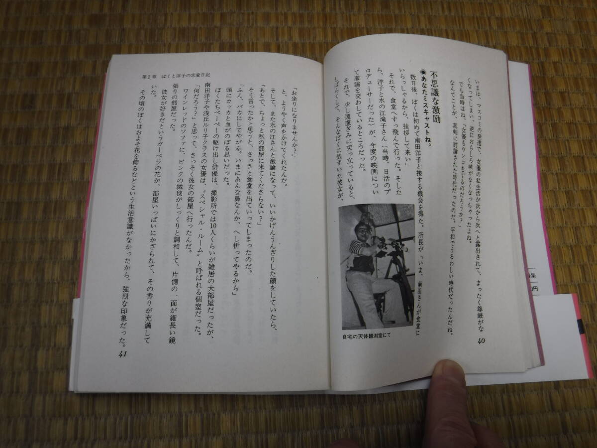 洋子へ　長門裕之の愛の落書集　データハウス_画像8