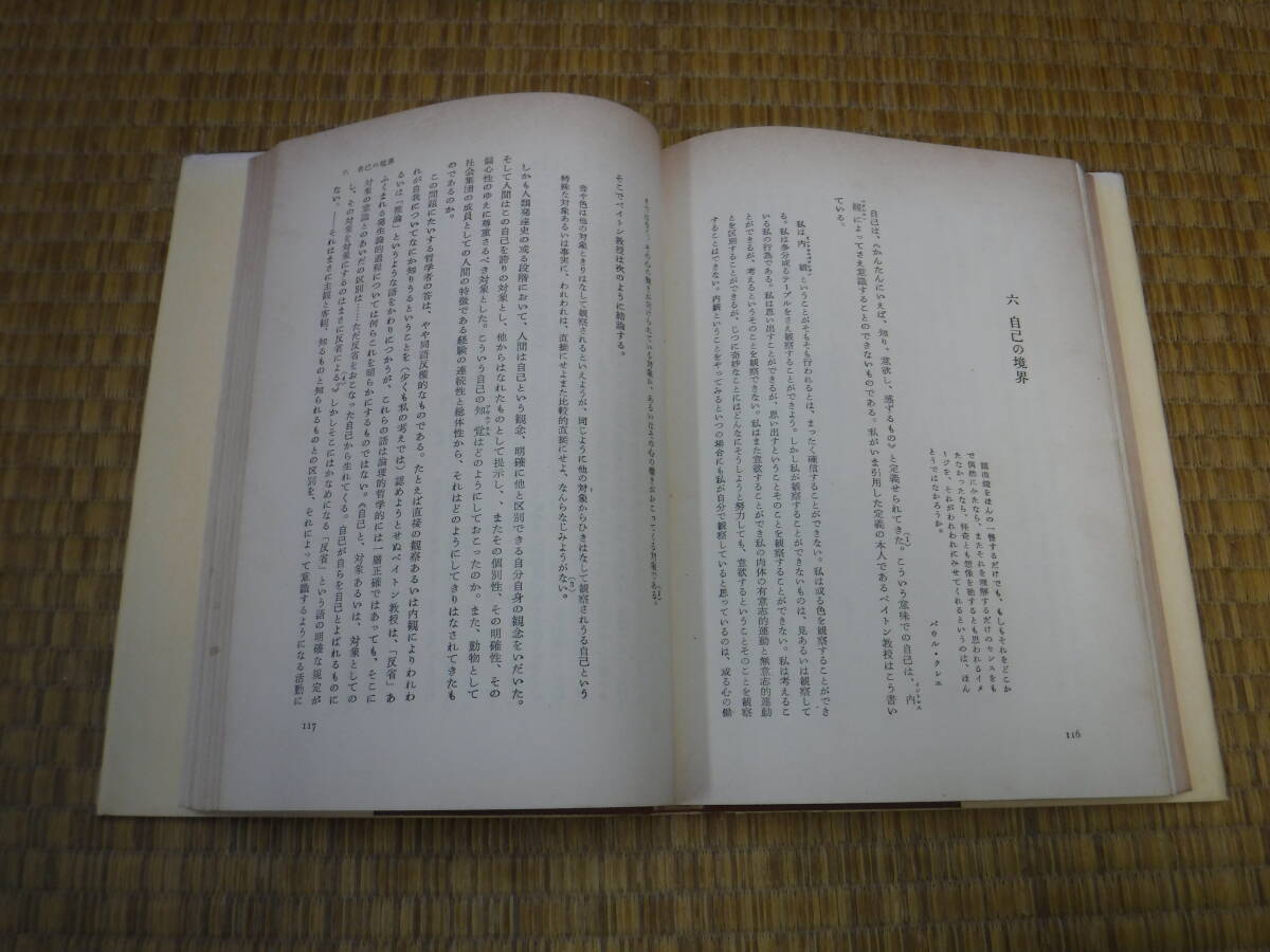 イコンとイデア　人類史における芸術の発展　ハーバード・リード/宇佐美英治　みすず書房_画像8