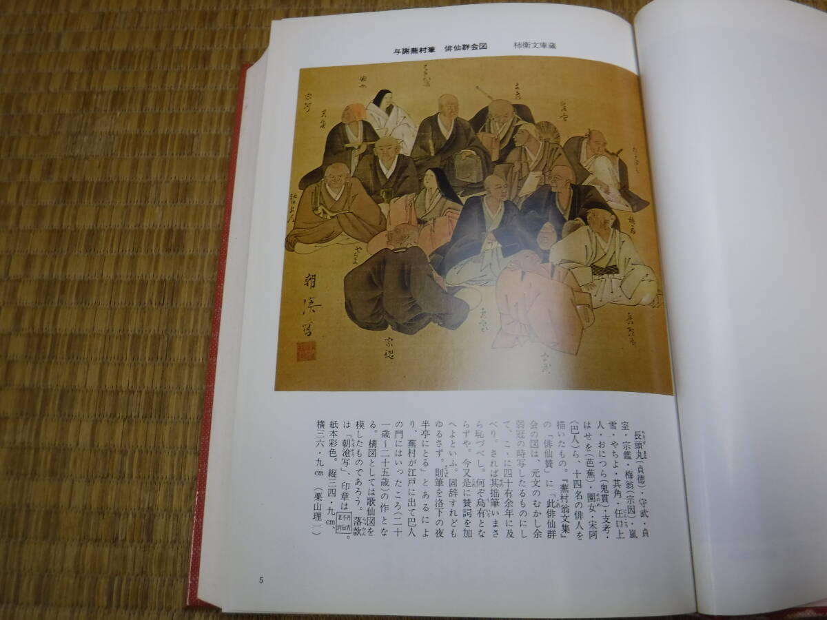 日本古典文学全集42　近世俳句俳文集　小学館_画像5