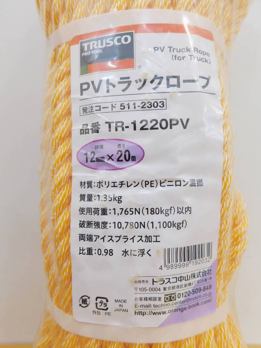 （送料無料）（未開封）TRUSCO トラスコ中山　TR-1220PV　511-2303　 PVトラックロープ 　線径12mm×長さ20m　4989999192032_画像2