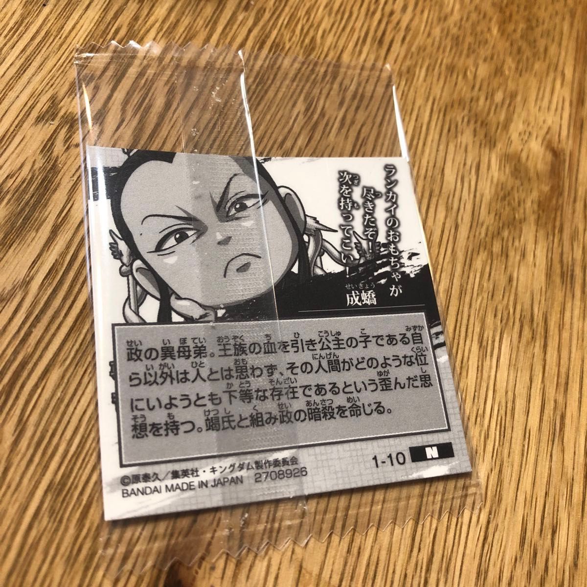 新品未開封】成 春秋戦国大戦キングダム シールウエハース せい 新品未開封】成 春秋戦国大戦キングダム シールウエハース せい