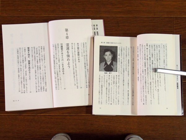 霊界は存在する/霊運を強める書/怨霊たたりの浄霊法/丹波哲郎の死後の世界の証明/他 計7冊 桜田淳子/美空ひばり/島倉千代子/他 DA30_画像4